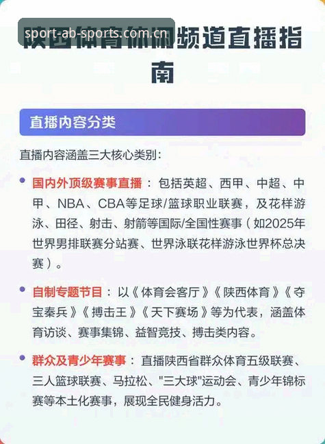 AB体育官网 AB体育娱乐平台完整使用指南:从下载安装到高清直播体验